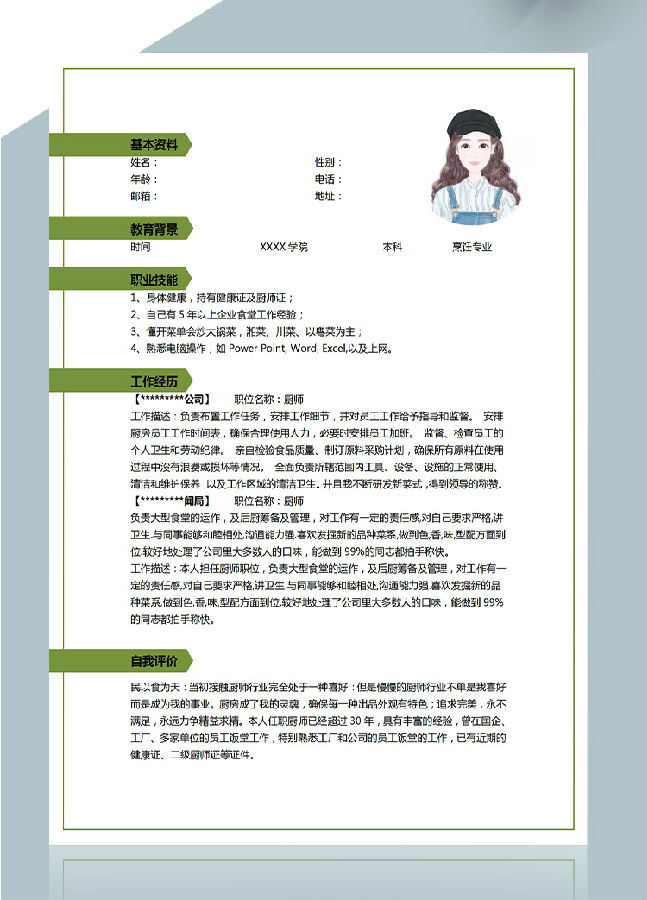 简短女生简历性格特点范文-关于女生简历中的性格特点描述