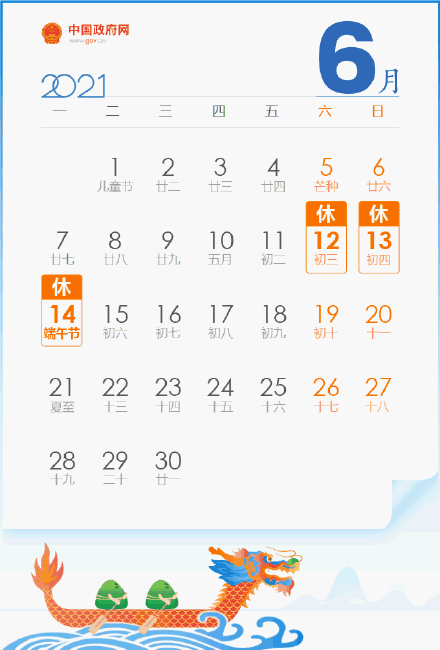 2021端午節假期安排時間表公佈這次不調休
