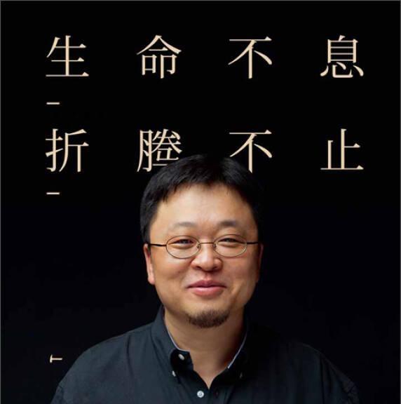 罗永浩是什么人?为何要个人承担6个亿?