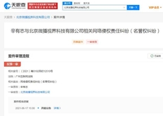 辛巴起诉抖音 涉及名誉权纠纷问题