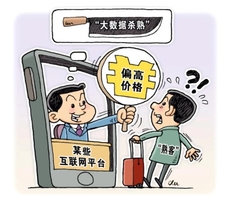 大数据杀熟现象怎么解决？深圳公开征求意见：最高可罚5000万元！要罚到心痛！
