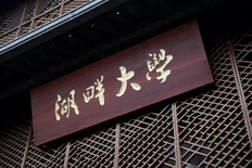 马云的“湖畔大学”被铲了？马云湖畔大学为什么停止招生？