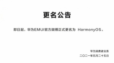 华为emui发布公告:华为EMUI微博更名HarmonyOS，该商标已注册