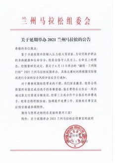 兰马官宣延期！马拉松躺枪：超60场跑步赛事延期和取消！
