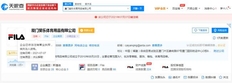 斐乐一子公司注销，集团曾发布5年战略重振安踏主品牌