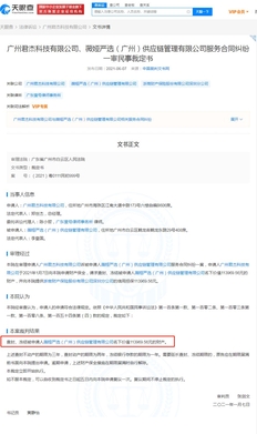 薇娅严选被冻结财产11万 与主播薇娅无关,已更名为诚心严选