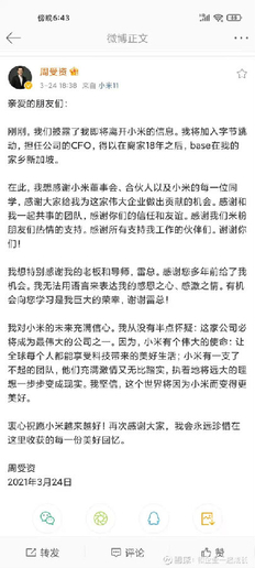 字节跳动上市最新消息:获小米前CFO周受资加盟
