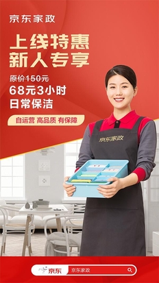 京东自营家政服务正式推出：发力点在三公里生活半径！