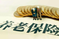 养老保险缴费基数是什么？2021年上海社保缴费基数是多少？