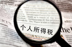 2021居民工资个人所得税计算方法