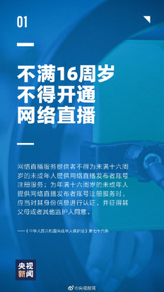 未成年不能直播吗？盘点有关未成年直播的法律法规