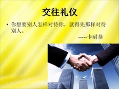 社交礼仪常识大全摘要-职场基本社交礼仪总结