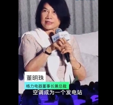 格力研发空调发电，是异想天开吗?