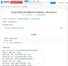 华为诉争鸿蒙HongMeng商标一审被驳回：易造成相关公众混淆