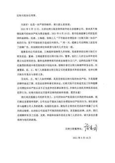 比特大陆前CEO携带商业秘密自立门户？詹克团发布全员内部信，并发律师函警告