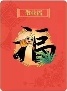 教你怎么扫到敬业福