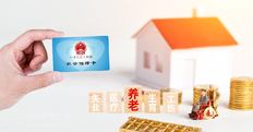 新员工社保缴费基数如何确定？