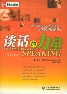 提高说话技巧情商的书推荐-教你提高情商的会说话的书