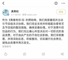蒙牛真果粒就倒奶事件道歉：称坚决反对一切形式的食品浪费