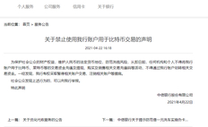 中信银行禁止账户用于比特币交易：一经发现注销账户！