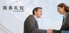 商务礼仪心得体会总结3000字范文分享！