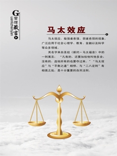 什么是马太效应?表现在哪几个方面?