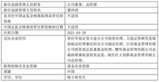 又见基金公司高管换人！老将冀洪涛履新红土创新，龙艺加盟鑫元基金