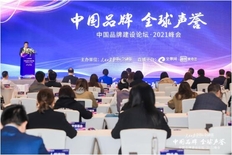 第三届中国品牌建设论坛·2021峰会:佳兆业获评“2021最具投资价值品牌奖”