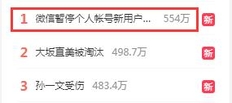 微信技术升级,发布公告称暂停新用户注册