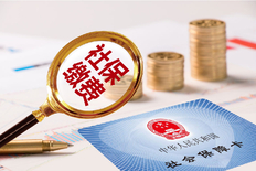 2021年上海社保缴费基数是多少?