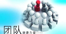 团队管理的方法技巧 有效管理团队的方法有哪些？