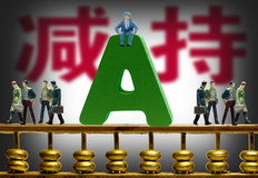 减持股票是什么意思（股东减持对股价的影响及原则详解）