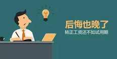 转正工资低于试用期合法吗？有法律标准吗？