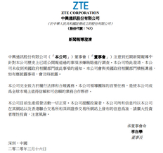 中兴通讯澄清：未收到调查通知 生产经营活动一切正常