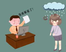 试用期被辞退有补偿吗？一般补偿多少钱(附法律依据)