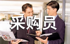 采购员工资一般多少钱一个月（附采购师申报条件及任职道德标准）