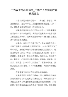 800字工作中的收获怎么写，关于工作心得感悟体会的范文