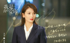 职场妈妈电视剧：《我是真的爱你》，全职妈妈与职场妈妈的精彩博弈