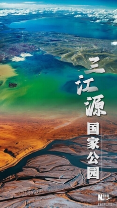 第一批国家公园名单公布 首批名单来了