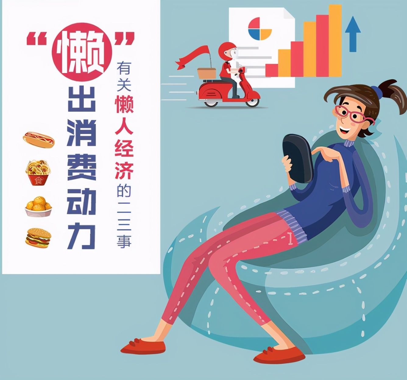 懒人经济是什么意思懒人经济的利与弊分析