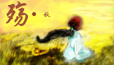 殇怎么读拼音|笔画|笔顺|什么意思|汉典“殇”字的基本解释