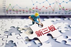 新三板股票怎么开户(附新三板股票买卖交易规则)