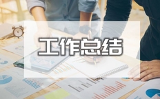 年度工作总结报告范文-100字个人工作总结范文简短【精选5篇】