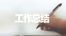 简短的个人工作总结开头语,工作总结新颖开头范文（精选十篇）