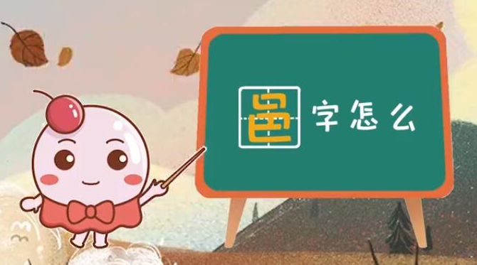 邑怎么读邑的拼音笔画笔顺组词什么意思