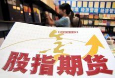 股指期货交易手续费多少 股指期货手续费怎么计算