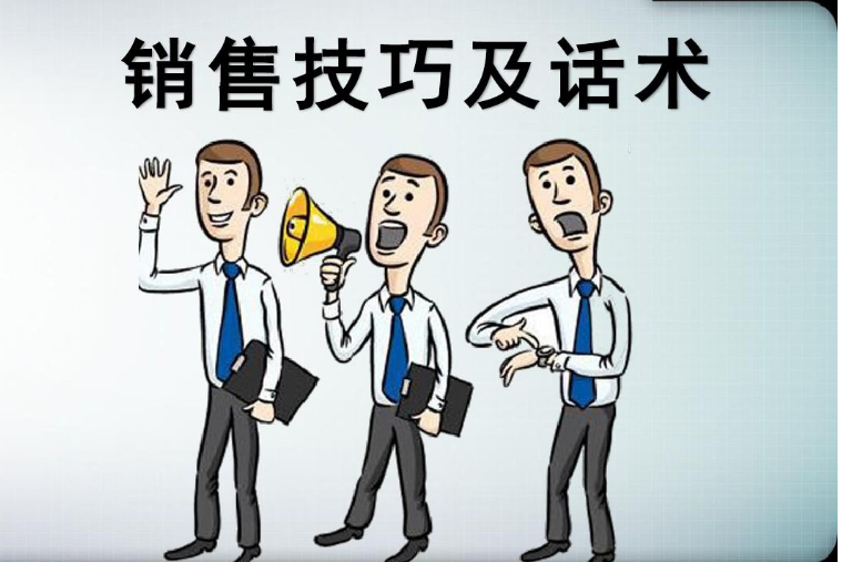 销售技巧和话术经典语句100句句句锻炼口才助你成销冠