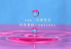 为目标努力奋斗的简短句子 关于朝着目标努力前进的名言