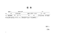借条怎么写才正规合法，正规的借条该怎么写才规范(附借条范本)