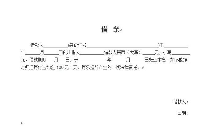 借條怎麼寫才正規合法正規的借條該怎麼寫才規範附借條範本